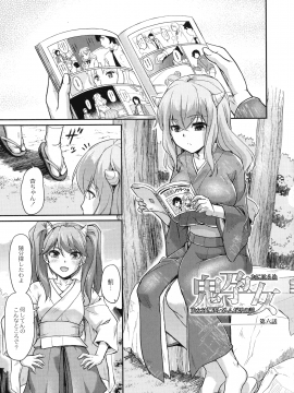 [浦瀬 しおじ] 鬼孕女_115