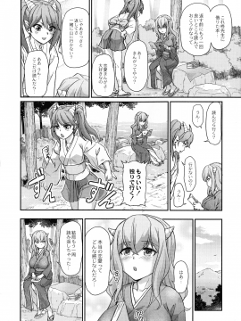 [浦瀬 しおじ] 鬼孕女_116