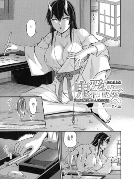 [浦瀬 しおじ] 鬼孕女_159