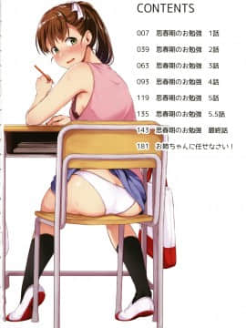 [メガねぃ] 思春期のお勉強 + 8P小冊子_007