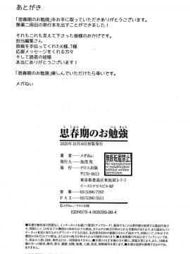 [メガねぃ] 思春期のお勉強 + 8P小冊子_207