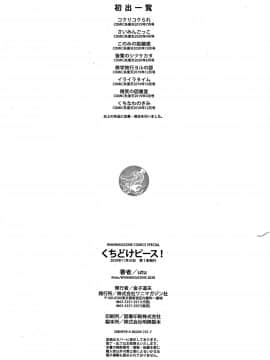 [utu] くちどけピース！ + 4Pリーフレット_183