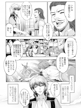 [GEN] モンスターガールズの恋色サーカス_044_page_047_727.38_KB