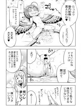 [GEN] モンスターガールズの恋色サーカス_159_page_163_520.55_KB