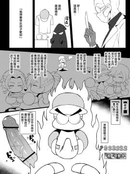 [Terasu MC] Kurojin Tenkousei ni NTRru 1~4 + Terasu MC作品 [Chinese] [無邪気漢化組] -_095
