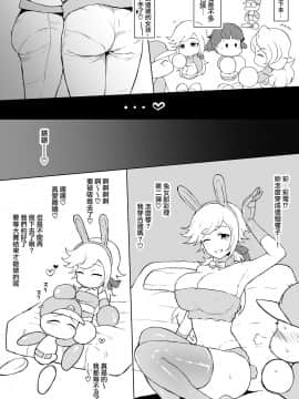 [Terasu MC] Kurojin Tenkousei ni NTRru 1~4 + Terasu MC作品 [Chinese] [無邪気漢化組] -_102