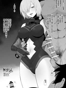 [Terasu MC] Kurojin Tenkousei ni NTRru 1~4 + Terasu MC作品 [Chinese] [無邪気漢化組] -_104