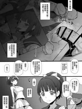 [Terasu MC] Kurojin Tenkousei ni NTRru 1~4 + Terasu MC作品 [Chinese] [無邪気漢化組] -_115
