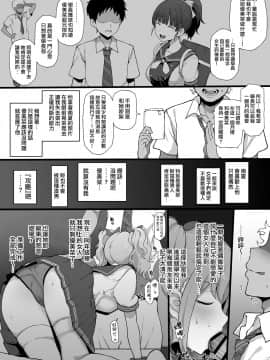 [Terasu MC] Kurojin Tenkousei ni NTRru 1~4 + Terasu MC作品 [Chinese] [無邪気漢化組] -_116