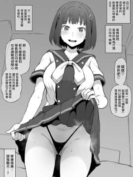 [Terasu MC] Kurojin Tenkousei ni NTRru 1~4 + Terasu MC作品 [Chinese] [無邪気漢化組] -_118