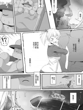 [Terasu MC] Kurojin Tenkousei ni NTRru 1~4 + Terasu MC作品 [Chinese] [無邪気漢化組] -_143