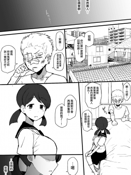 [Terasu MC] Kurojin Tenkousei ni NTRru 1~4 + Terasu MC作品 [Chinese] [無邪気漢化組] -_002