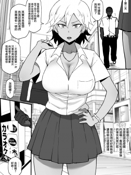 [Terasu MC] Kurojin Tenkousei ni NTRru 1~4 + Terasu MC作品 [Chinese] [無邪気漢化組] -_006