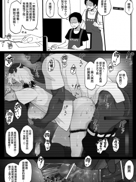[Terasu MC] Kurojin Tenkousei ni NTRru 1~4 + Terasu MC作品 [Chinese] [無邪気漢化組] -_008