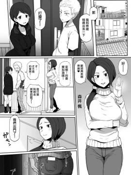 [Terasu MC] Kurojin Tenkousei ni NTRru 1~4 + Terasu MC作品 [Chinese] [無邪気漢化組] -_012