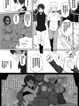 [Terasu MC] Kurojin Tenkousei ni NTRru 1~4 + Terasu MC作品 [Chinese] [無邪気漢化組] -_013