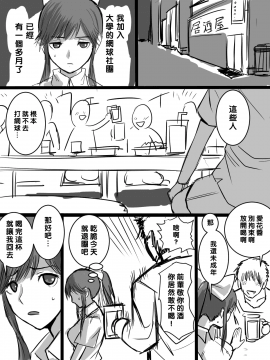 [Terasu MC] Kurojin Tenkousei ni NTRru 1~4 + Terasu MC作品 [Chinese] [無邪気漢化組] -_054