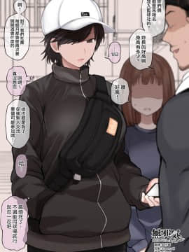 [Terasu MC] Kurojin Tenkousei ni NTRru 1~4 + Terasu MC作品 [Chinese] [無邪気漢化組] -_088