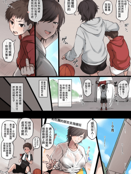 [Terasu MC] Kurojin Tenkousei ni NTRru 1~4 + Terasu MC作品 [Chinese] [無邪気漢化組] -_091