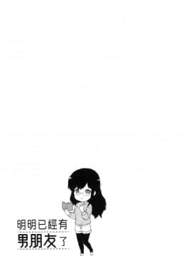 [風的工房][柚木N'] カレシがいるのに 1 明明已經有男朋友了 1_風的工房029
