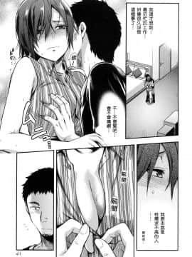 [風的工房][柚木N'] カレシがいるのに 1 明明已經有男朋友了 1_風的工房043
