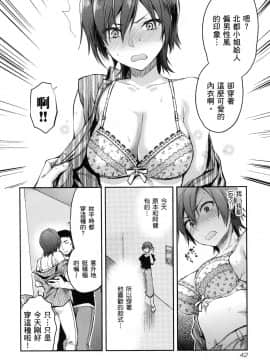 [風的工房][柚木N'] カレシがいるのに 1 明明已經有男朋友了 1_風的工房044