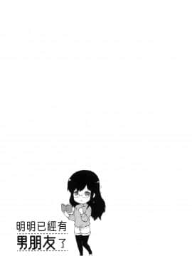 [風的工房][柚木N'] カレシがいるのに 1 明明已經有男朋友了 1_風的工房081