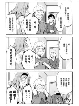 [風的工房][柚木N'] カレシがいるのに 1 明明已經有男朋友了 1_風的工房116
