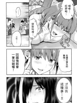 [風的工房][柚木N'] カレシがいるのに 1 明明已經有男朋友了 1_風的工房144