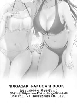 (僕らのラブライブ! 26) [帰宅時間 (きたく)] NIJIGASAKI RAKUGAKI BOOK (ラブライブ! 虹ヶ咲学園スクールアイドル同好会) [中国翻訳]_00000027