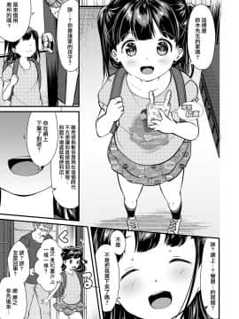 [ELRIZ (山田コナユキ)] おんなのこショッピング [中国翻訳] [DL版]_007