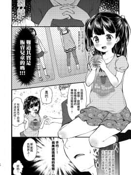 [ELRIZ (山田コナユキ)] おんなのこショッピング [中国翻訳] [DL版]_008