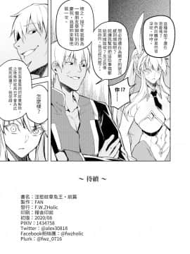 [F.W.ZHolic (FAN)] バニー王と淫欲の刻印・前編 (FateGrand Order)_20