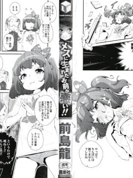 [前島龍] メスに生まれたお前が悪い!! + 4Pリーフレット_003