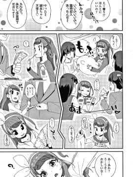 [前島龍] メスに生まれたお前が悪い!! + 4Pリーフレット_044