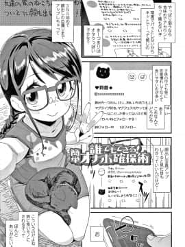 [前島龍] メスに生まれたお前が悪い!! + 4Pリーフレット_066