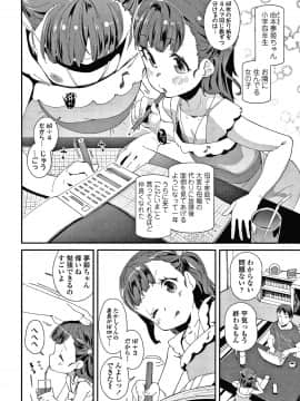 [前島龍] メスに生まれたお前が悪い!! + 4Pリーフレット_083