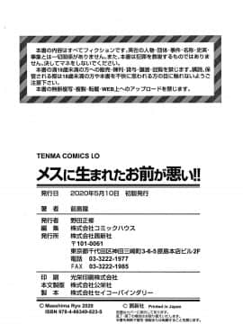 [前島龍] メスに生まれたお前が悪い!! + 4Pリーフレット_195