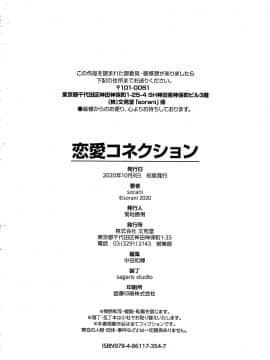 [sorani] 恋愛コネクション_203