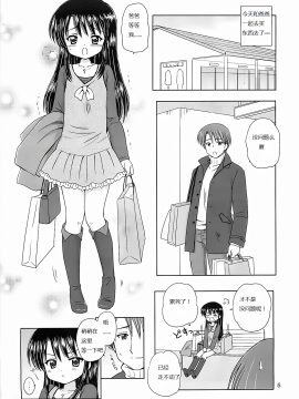 (COMIC1☆3) [NIKOPONDO (青山怜央)] DG vol.1 (個人漢化)_P005