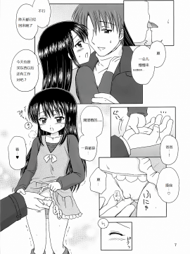 (COMIC1☆3) [NIKOPONDO (青山怜央)] DG vol.1 (個人漢化)_P007