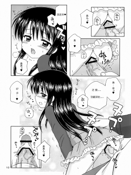 (COMIC1☆3) [NIKOPONDO (青山怜央)] DG vol.1 (個人漢化)_P010