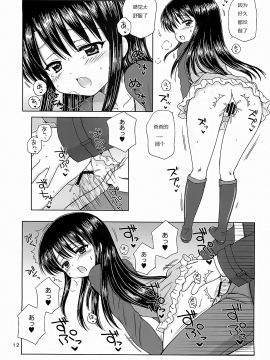 (COMIC1☆3) [NIKOPONDO (青山怜央)] DG vol.1 (個人漢化)_P012