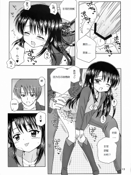 (COMIC1☆3) [NIKOPONDO (青山怜央)] DG vol.1 (個人漢化)_P013