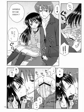 (COMIC1☆3) [NIKOPONDO (青山怜央)] DG vol.1 (個人漢化)_P014