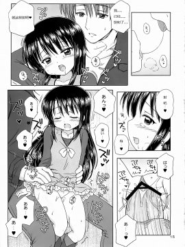 (COMIC1☆3) [NIKOPONDO (青山怜央)] DG vol.1 (個人漢化)_P015
