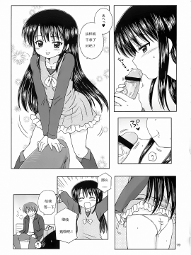 (COMIC1☆3) [NIKOPONDO (青山怜央)] DG vol.1 (個人漢化)_P019