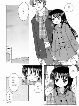 (COMIC1☆3) [NIKOPONDO (青山怜央)] DG vol.1 (個人漢化)_P020