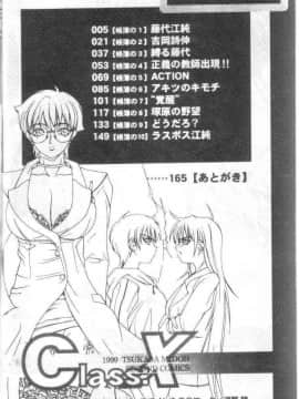 [御堂つかさ] Class X_classx_002