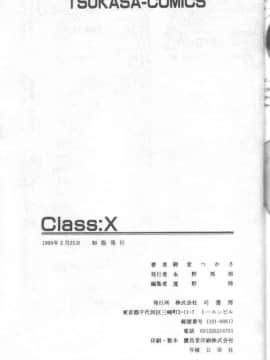 [御堂つかさ] Class X_classx_167